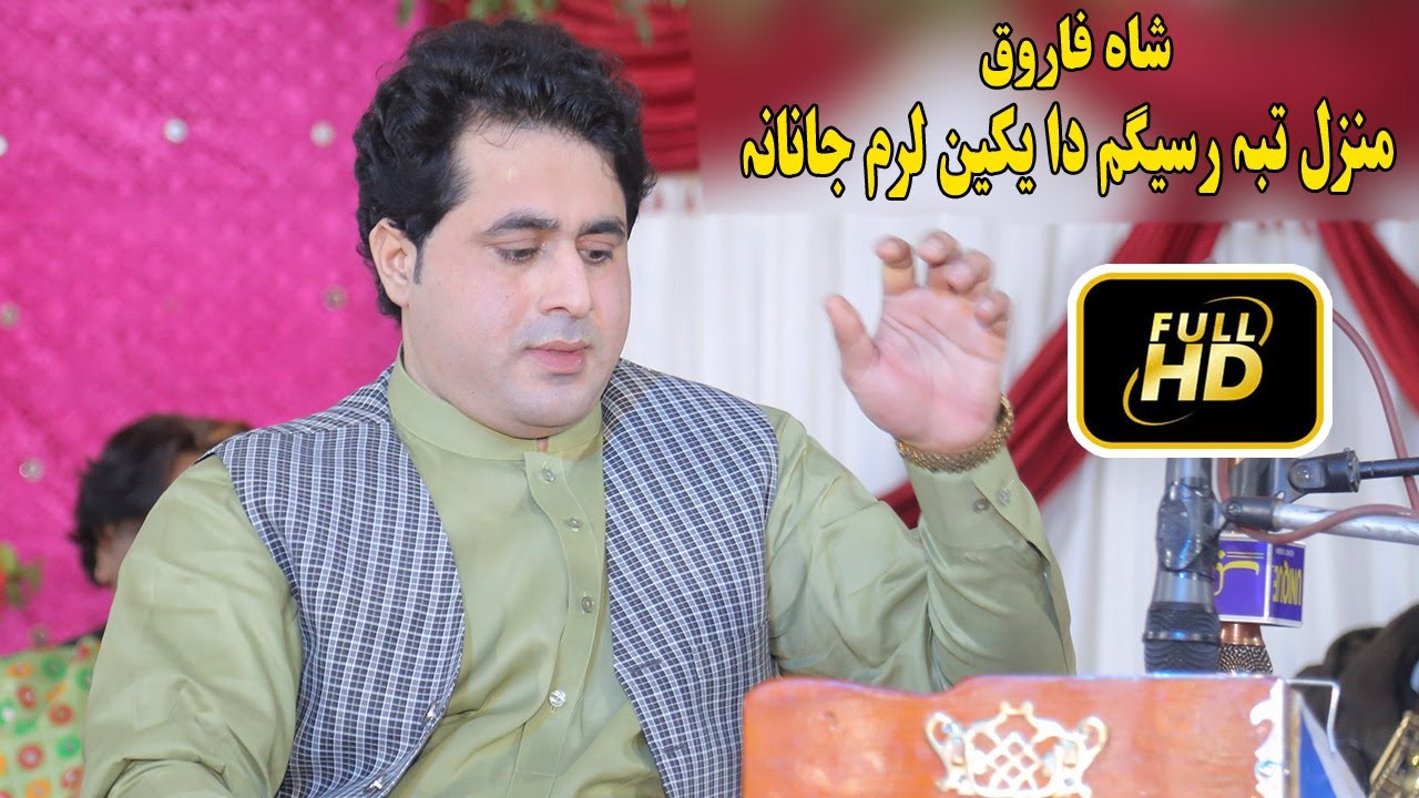 Shah Farooq New Songs 2023 | Manzal Tha Ba Rasegam Da Yaqeen Laram Janana | New Pashto Songs 2023