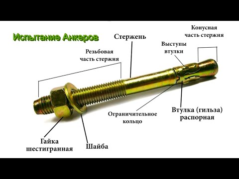 Испытание анкеров на вырыв