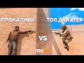 1 ТОП ДОНАТЕР с AWM SPORT V2 VS ПРОКАЗНИК в standoff 2