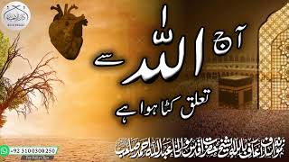 آج اللّه سے تعلق کٹا ہوا ہے | Molana Abdullah Ahmad d.b | #islamiclecture #bayan screenshot 3