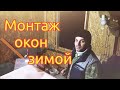 Устанавливаю окна в пристройке: Правда о том, что они нужны