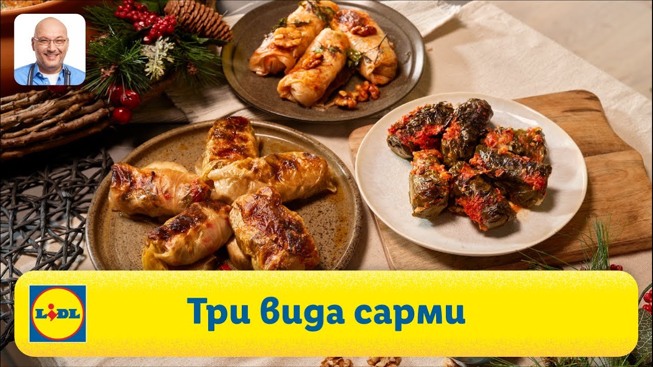 Разнообразие от вкусове с три вида сарми | Готви с Lidl | Lidl Bulgaria