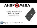 Разбор "По Болтикам" Digma VOX S505 3G VS5017MG