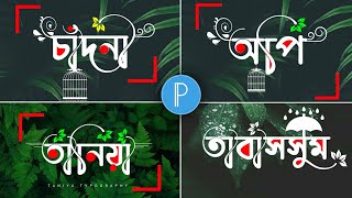 Bangla Name Design Pixellab || Bangla Styling Name Editing Pixellab || 3D Name Design Android screenshot 5