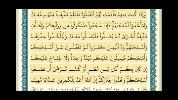 سورة النساء (صفحة ٩٥) من آية ١٠٢ إلى آية ١٠٥ | الشيخ إبراهيم الأخضر