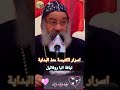 اسرار الكنيسة موجودة منذ البداية انبا روفائيل