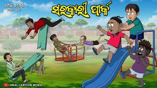 Natia Comedy Part 691 || Sarkari Park