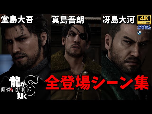 Yakuza 8] Complete Collection of Scenes Featuring Daigo Dojima