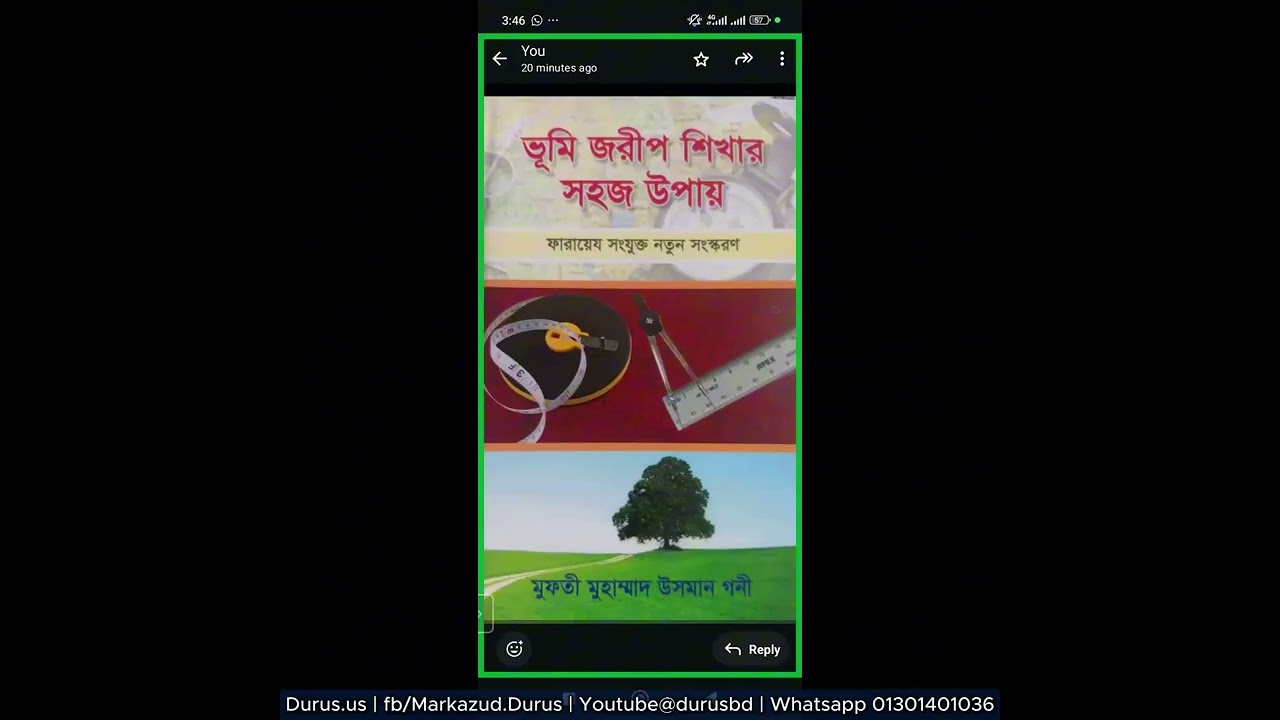 ভূমি জরীপ ও ডিজিটাল সার্ভে - অরিয়েন্টেশন ক্লাস | Land Survey Course Batch 19 | Markazud Durus