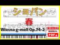 春 - ショパン | Chopin Wiosna g-moll Op.74-2 楽譜