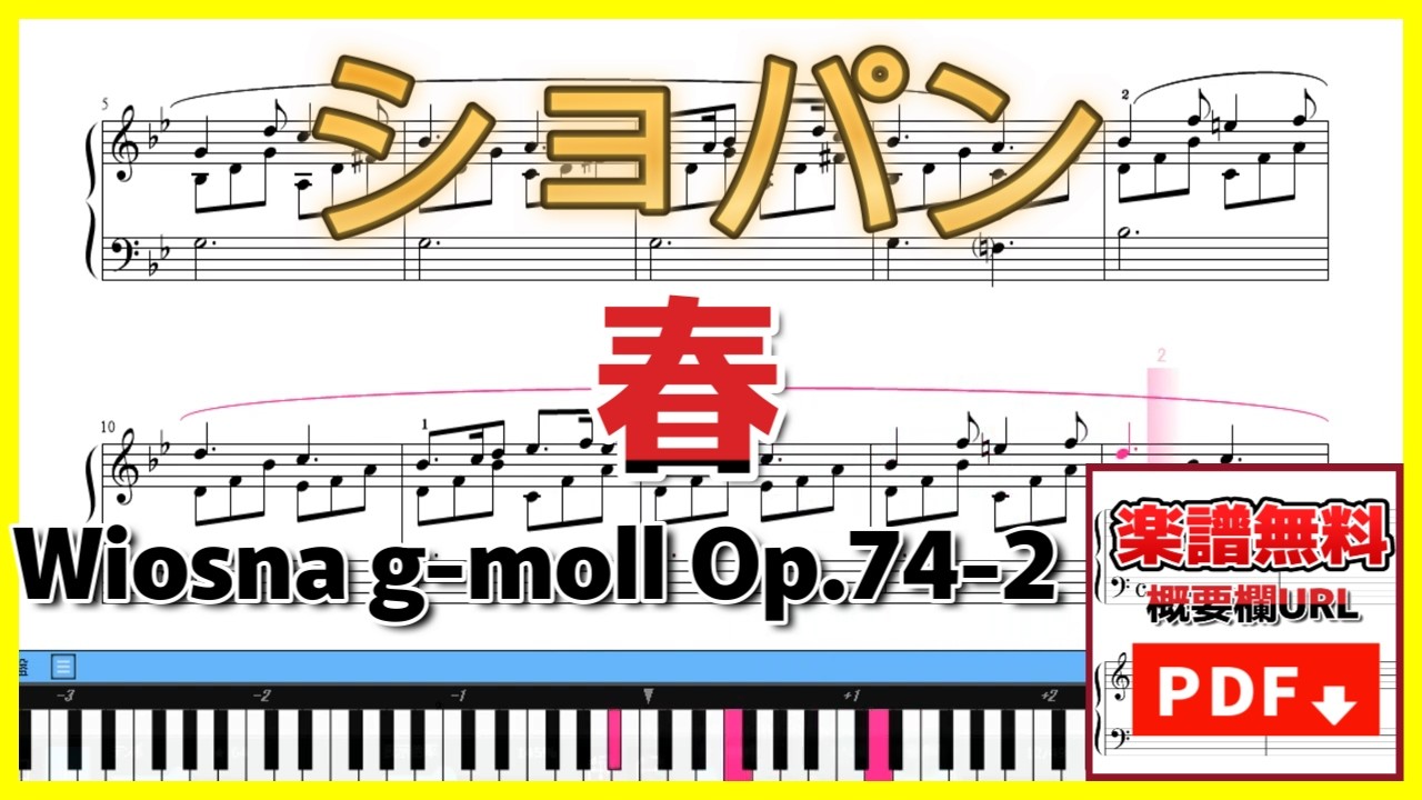 春 - ショパン | Chopin Wiosna g-moll Op.74-2 楽譜