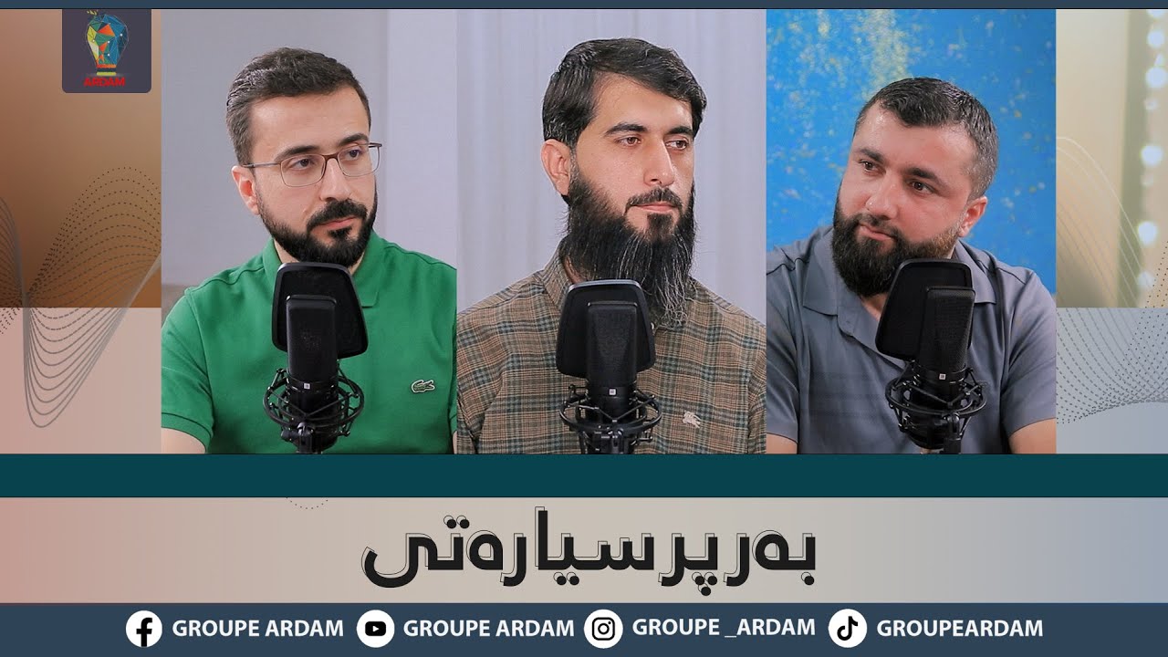 ڕوینشتنێن ئاردەم -36- بەرپرسیارەتی
