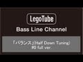 『LegoTube -Bass Line Channel-』「バランス」(Half Down Tuning) 0full ver.