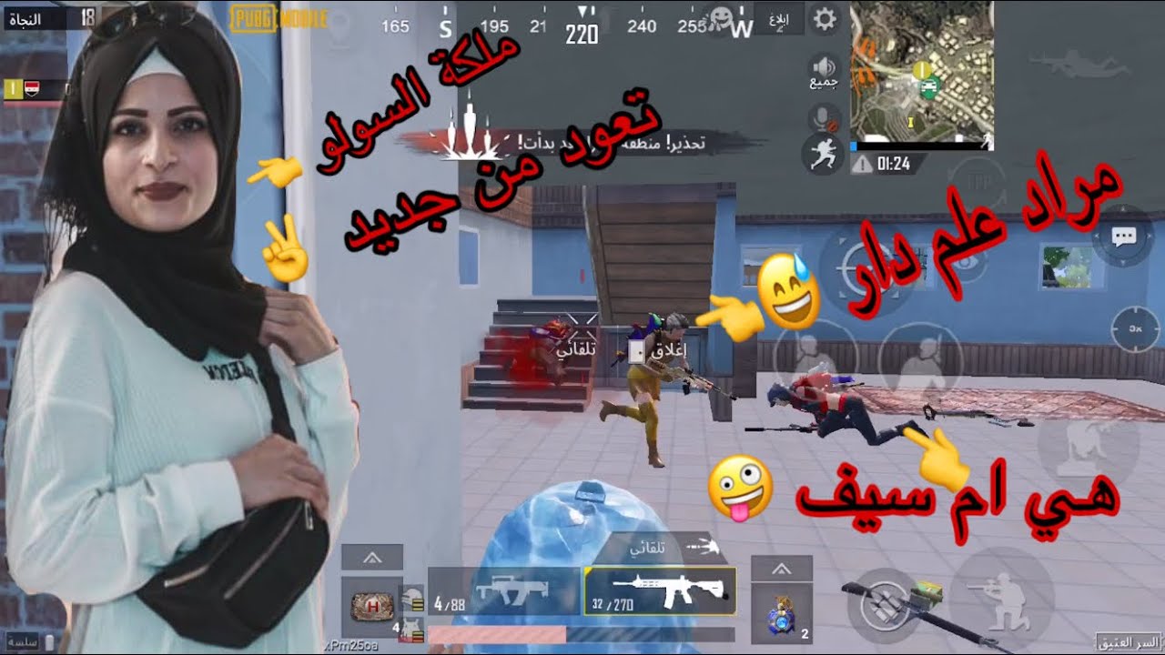 ام سيف تواجه مراد علم دار 🤣🤣 ملكة السولو تعود من جديد ✌️✌️