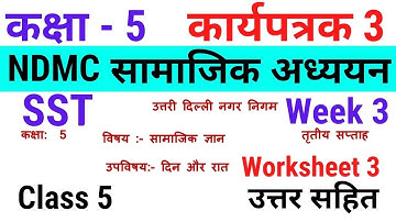 NDMC Class 5 SST Worksheet 3 Week 3 सामाजिक अध्ययन कार्यपत्रक 3 उत्तरसहित (17/6/21)