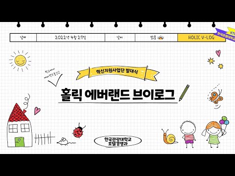 [한국관광대학교 호텔경영과] 호경과 학생이 에버랜드를 120% 즐기는 방법 ❣️ | 대학생 에버랜드 V-log