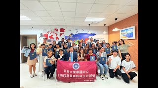 YZU -OLFU 2025 Summer session I