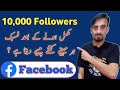 Facebook kitne view per kitne paise deta hai | How much facebook pay for 1000 view