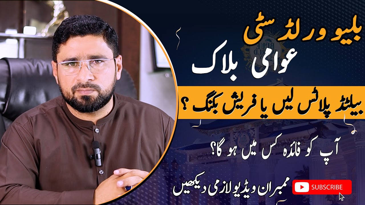 Blue World City Awami Block || Which One is Profitable Balloted Plots or Fresh Booking