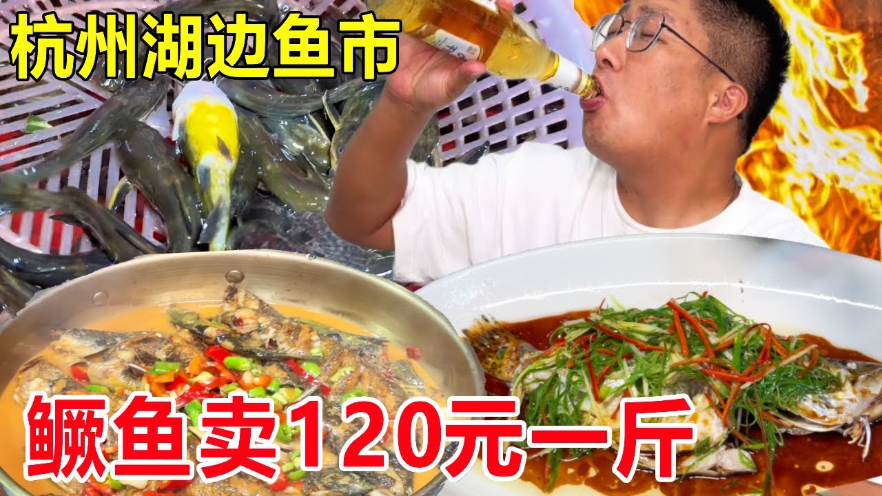 杭州千岛湖边清晨鱼市，鳜鱼卖120元一斤，口感太鲜嫩了#麦总去哪吃