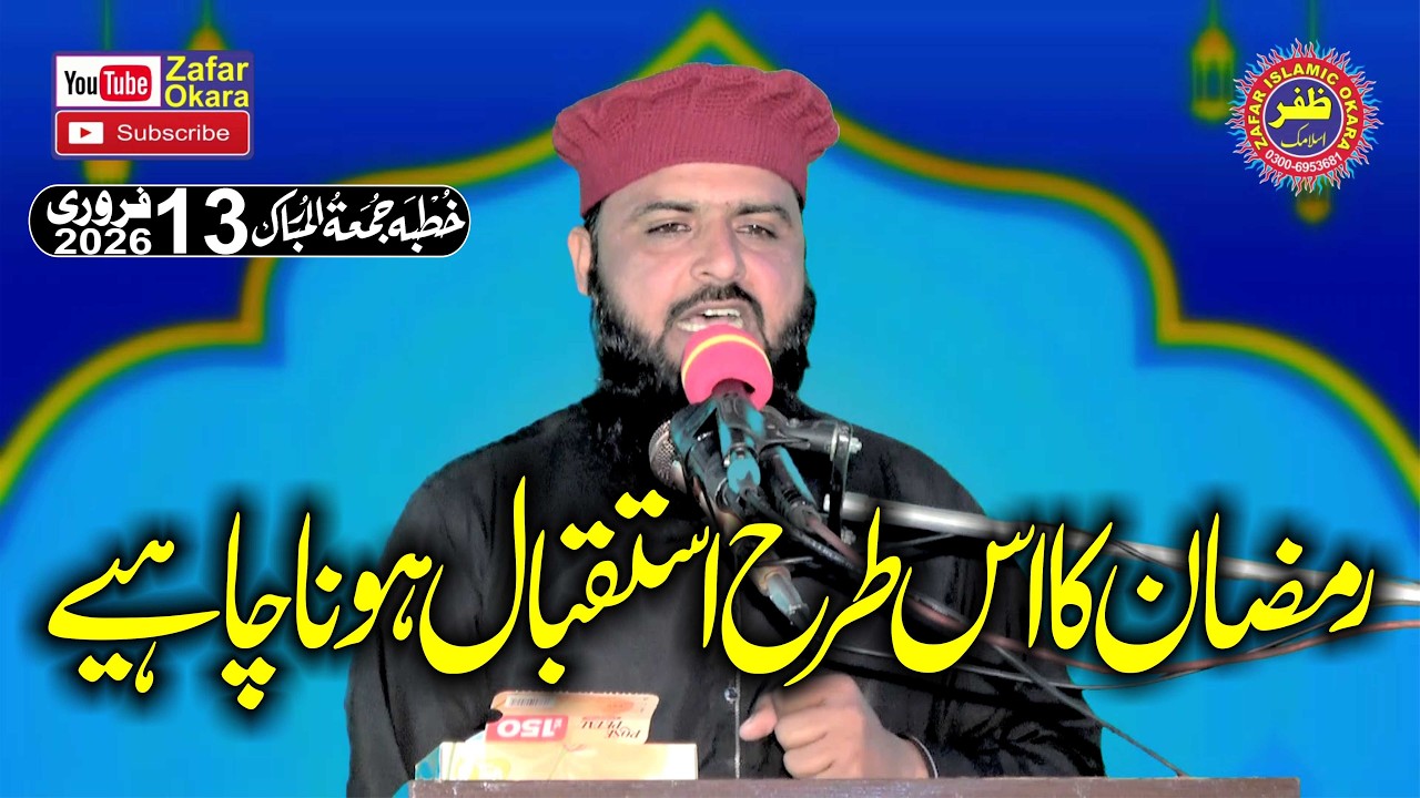 Молана Кари Хасан Абид Тема: Истакбал Рамзан 2026. Зафар Окара