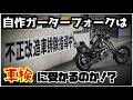 Self-Inspection] I took my super sketchy chopper to the DMV - YouTube