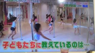 ヒルナンデス キッズポールダンス ポールダンス 検索動画20 ヒルナンデス キッズポールダンス ポールダンス 検索動画 20