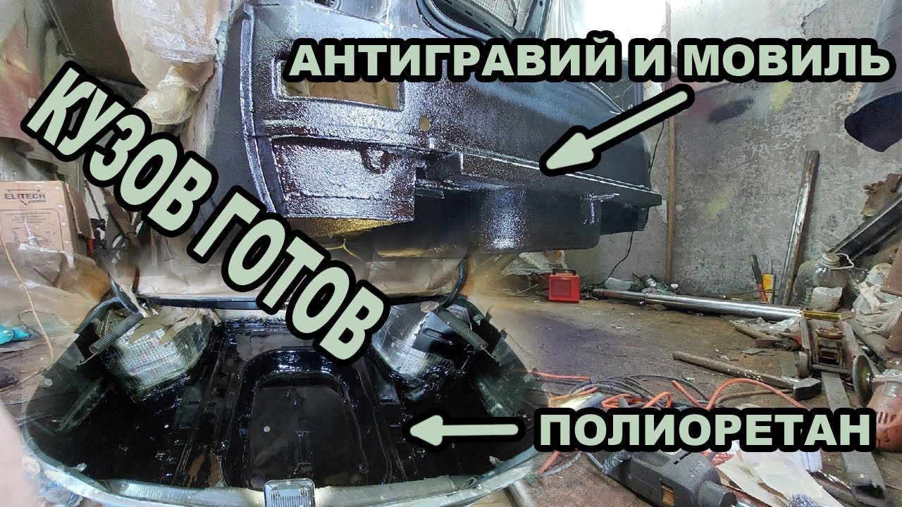 Антикор багажника внутри