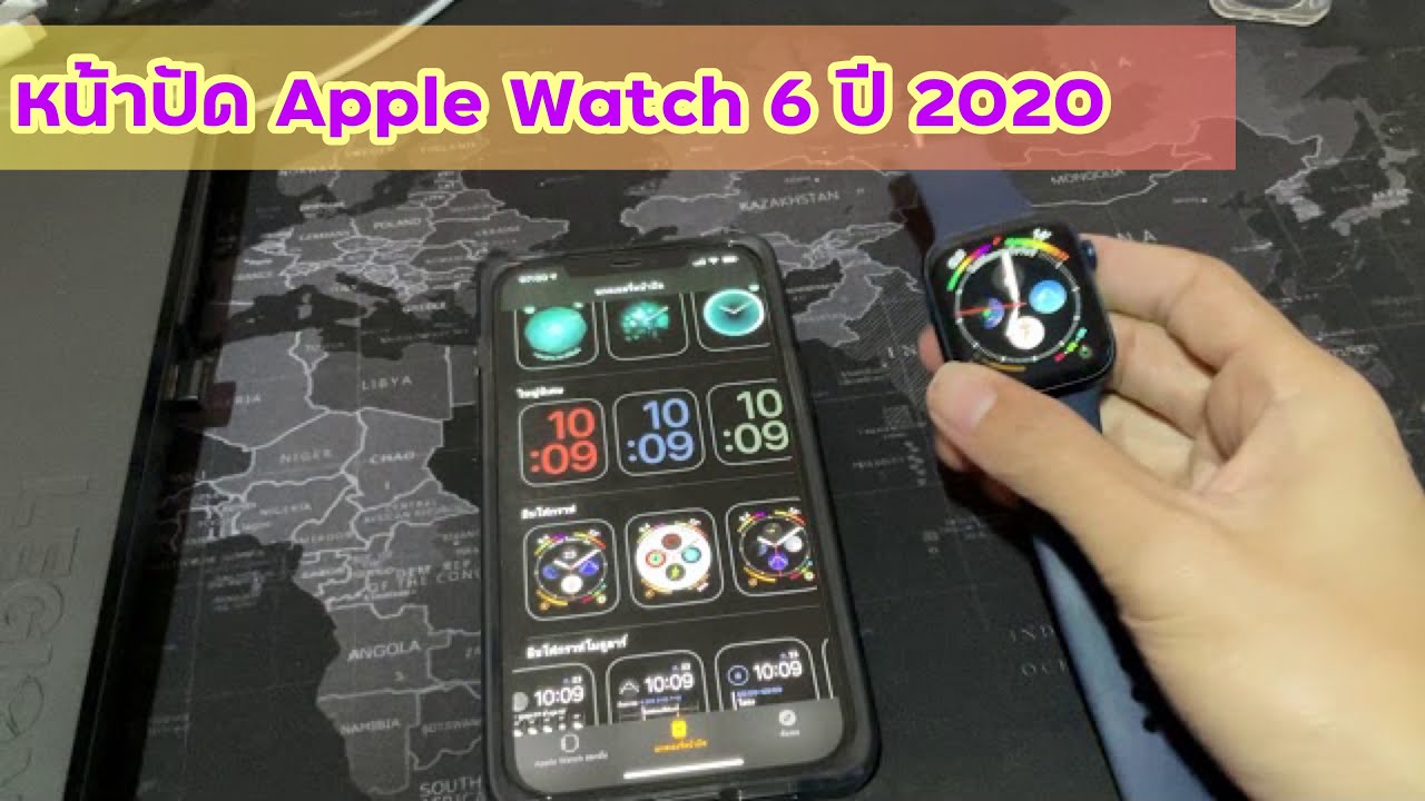 หน้าปัด Apple Watch 6 ปี 2020