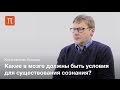 Проблема сознания и мозга — Константин Анохин