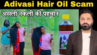 आदिवासी तेल खरीदने से पहले यह वीडियो देखें! Adivasi Hair Oil Scam Exposed || Hakki Pikki community
