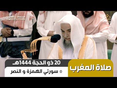 صلاة المغرب للشيخ فيصل غزاوي 20 ذو الحجة 1444هـ
