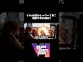 GTA6の新作映像を見て興奮する平成時代 #shorts #short #gta6 #gtavi #gta5 #gtav #グラセフ6