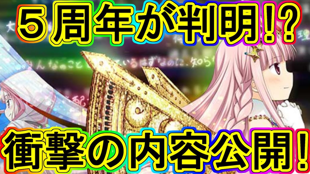 マギレコ 5周年のネタバレ ログインストーリーが最初からクライマックス マギアレコード Youtube マギレコ 5周年のネタバレ ログインストーリーが最初からクライマックス マギアレコード Youtube