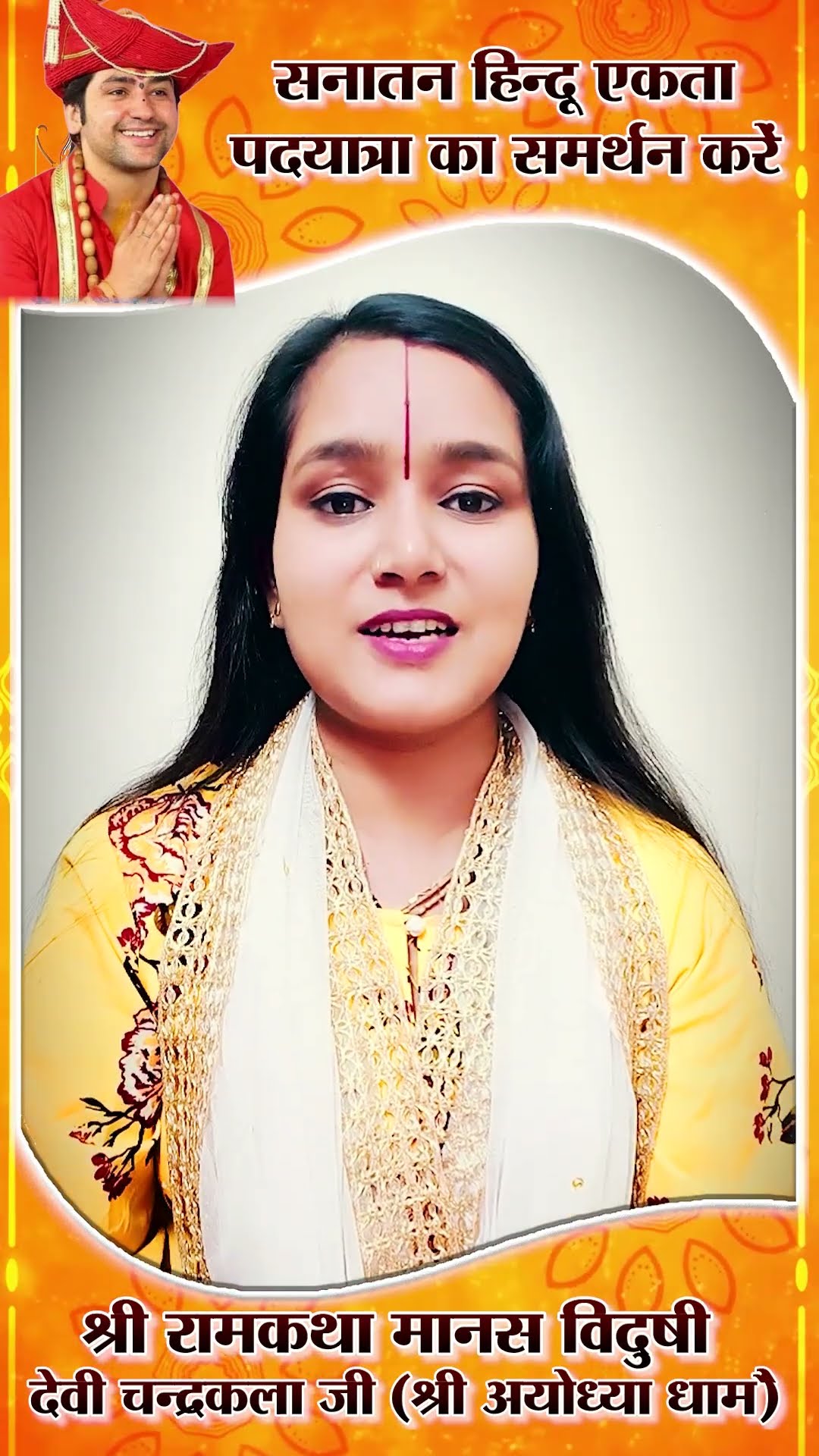 I Support Bageshwar Dham || सनातन हिन्दू एकता पदयात्रा || Devi Chandrakala JI