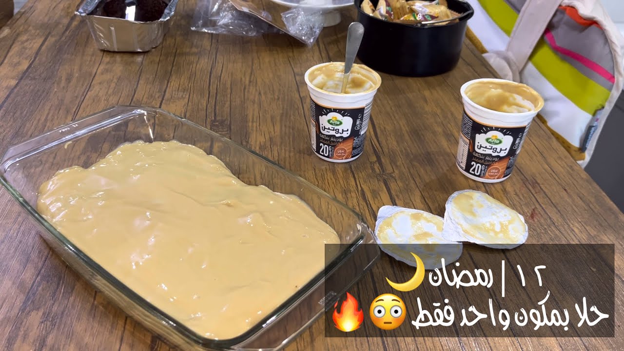 	اسباب توتر سلسلة رمضان 😂😭 | سويت حلا صحي فيه ٦٠ جرام بروتين !! 