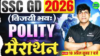 SSC GD Polity Marathon Class 2026 || Complete Polity Marathon For SSC GD || विजयी भव: 🎯|| SSC MAKER