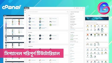 সিপ্যানেল দ্বারা হোস্টিং সার্ভার ব্যবস্থাপনার পদ্ধতি - হোস্টিং সিপ্যানেল পরিপূর্ণ গাইড