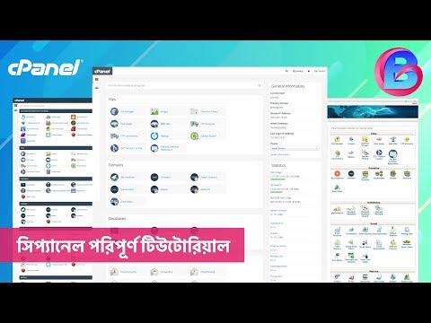 সিপ্যানেল দ্বারা হোস্টিং সার্ভার ব্যবস্থাপনার পদ্ধতি - হোস্টিং সিপ্যানেল পরিপূর্ণ গাইড