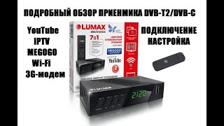 LUMAX DV2120HD Обзор приемника цифрового телевидения DVB-T2/DVB-C