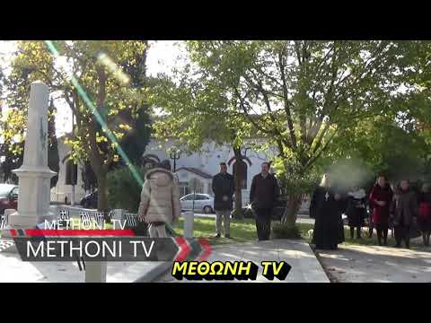 METHONI TV 28