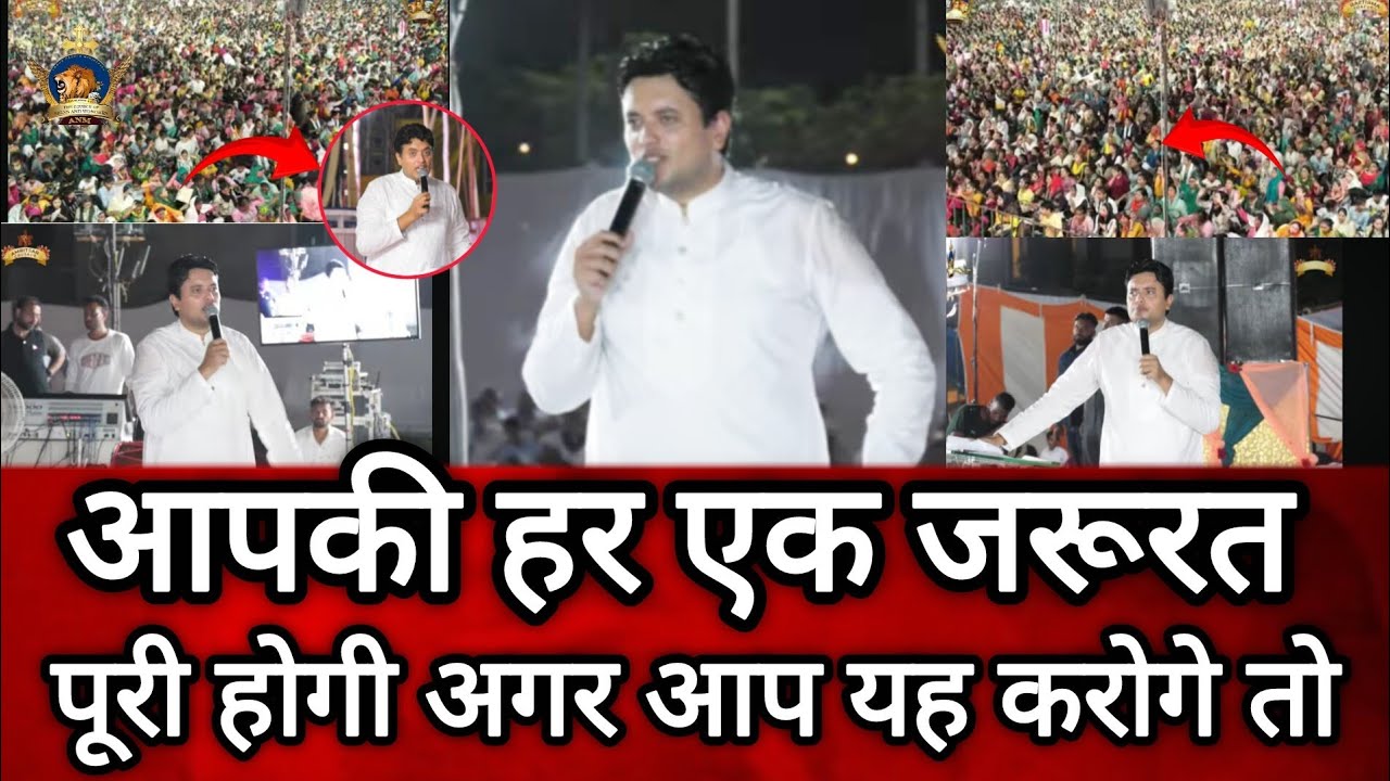 आपकी हर जरूरत पूरी होगी बस यह सुने Apostle Ankur Narula | Vachan | Prachar | Ankur Narula Ministries