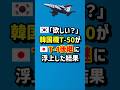 🇰🇷｢欲しい？｣韓国機T-50が🇯🇵T-4後継に浮上した結果　#海外の反応