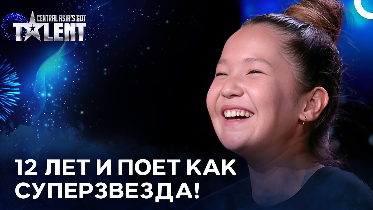 Голос этой девочки просто необыкновенный! | Central Asia’s Got Talent