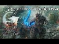 รีวิว Godzilla Minus One ภาคใหม่ที่ย้อนกลับสู่จุดเริ่มต้น by Heroes Hub