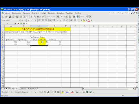 Excel Tips Απλοί τύποι - Πολλαπλασιασμός @Vizentinis Antonios