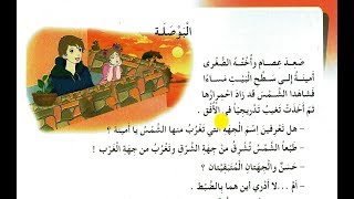 نص القراءة : البوصلة - الثالثة إبتدائي الجيل الثاني - صفحة 120