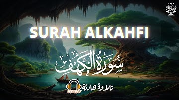 سورة الكهف كاملة بصوت القارئ حسين عبد الظاهر | تلاوة خاشعة مؤثرة