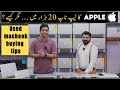 Best Used Apple Laptop Prices in Pakistan