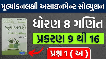 dhoran 8 maths assignment solution 2023 | std 8 ganit sem 2 assignment prashna 1 (A) | dhoran 8